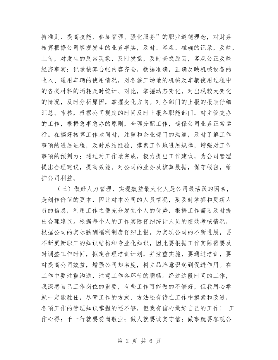 2024年HR个人工作总结2与2024年HR个人总结汇编_第2页