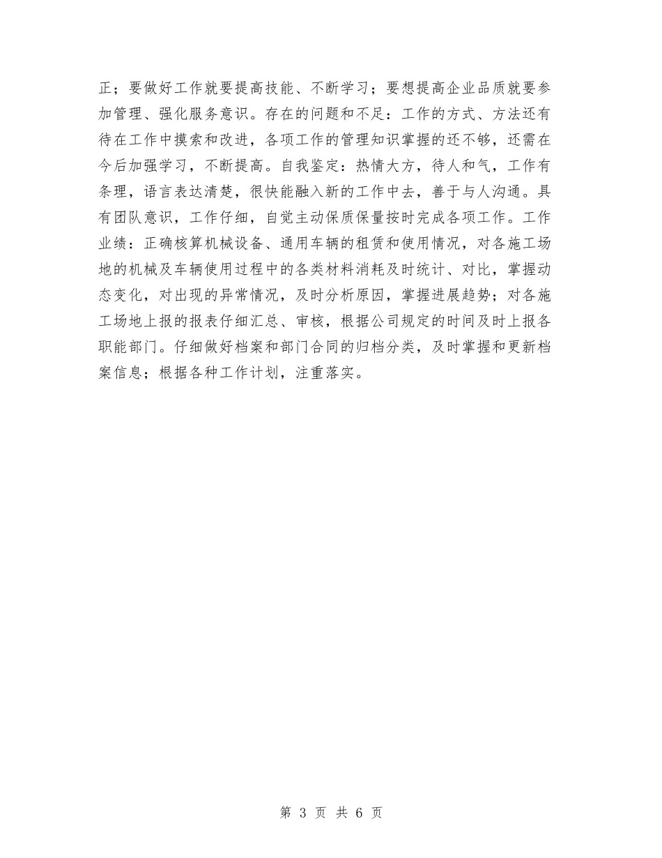 2024年HR个人工作总结2与2024年HR个人总结汇编_第3页