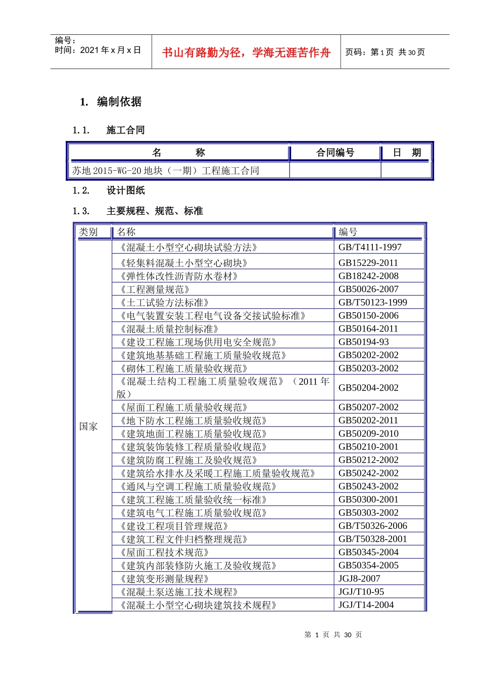 质量保证体系方案_第1页