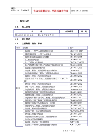 质量保证体系方案