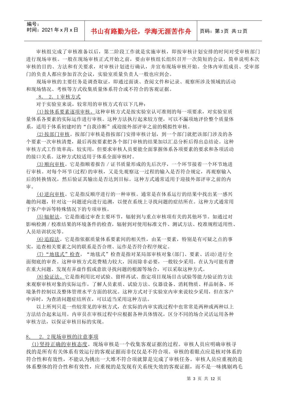 实验室内部质量体系审核的一般程序_第3页