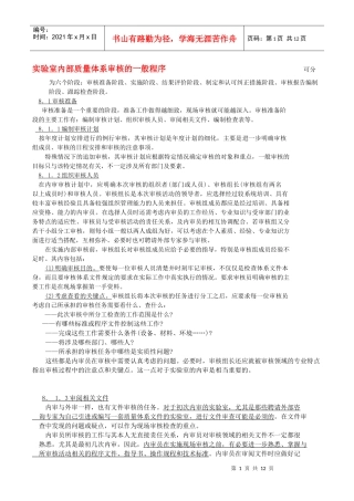 实验室内部质量体系审核的一般程序