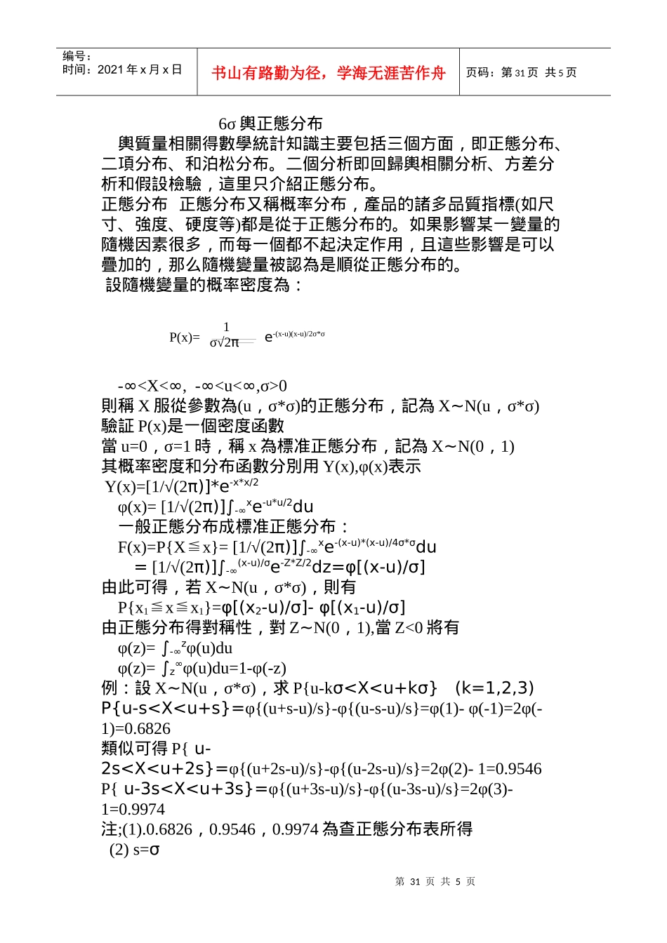 6σ輿正態分布_第1页