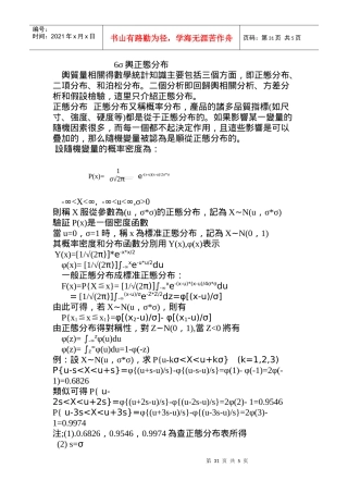 6σ輿正態分布