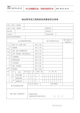 暗龙骨吊顶工程检验批质量验收记录表