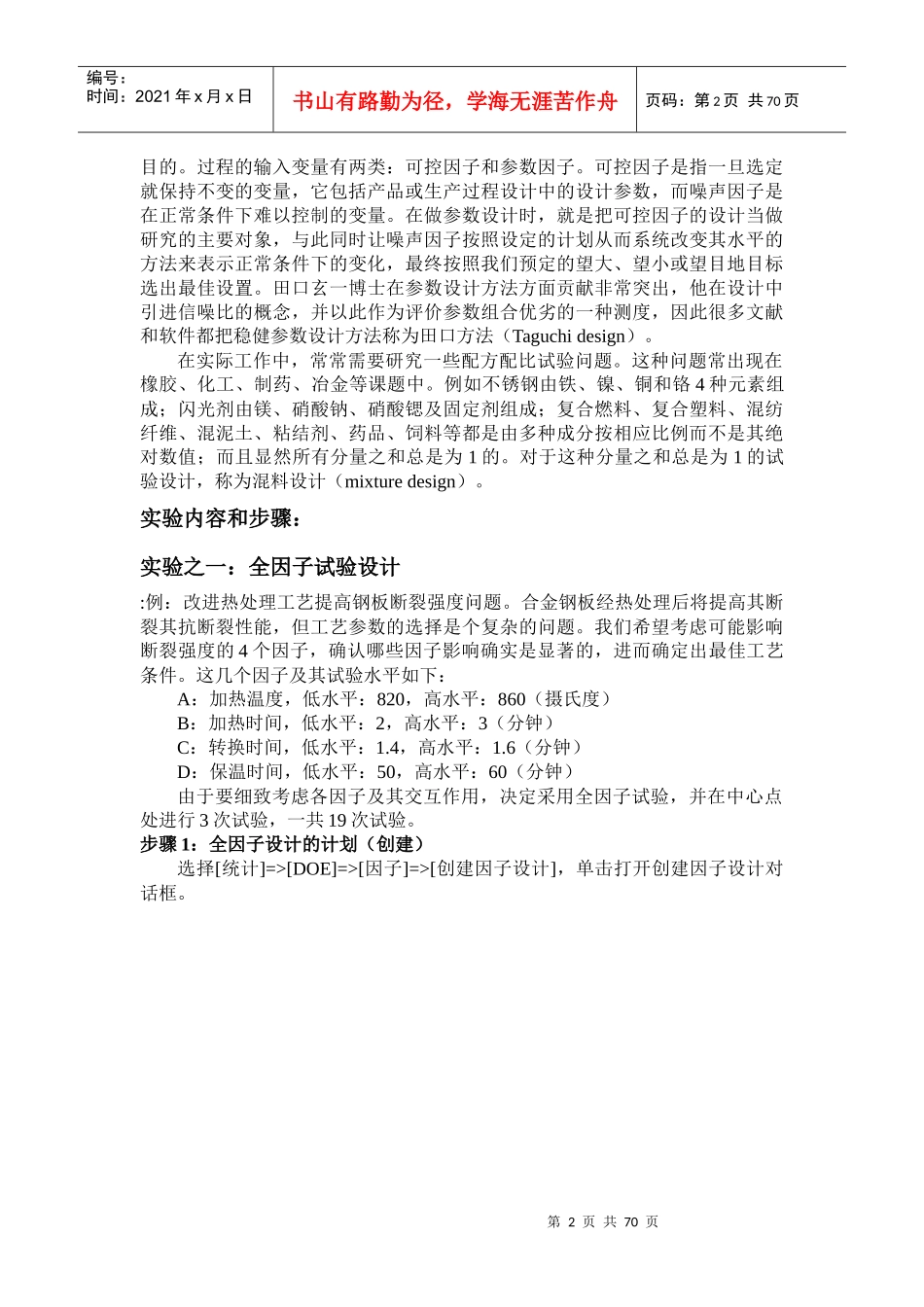 minitab实验之试验设计_第2页