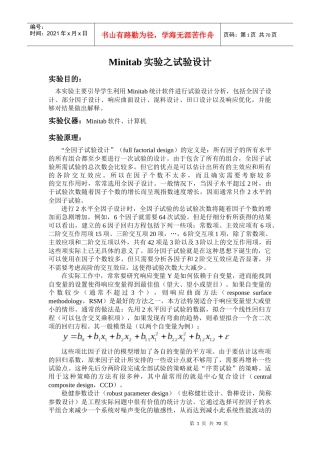 minitab实验之试验设计