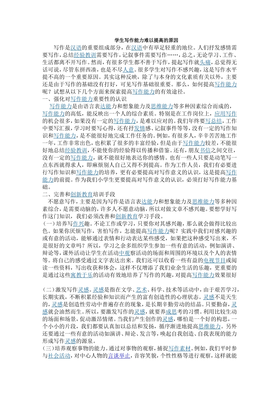 写作能力难以提高的原因是什么_第1页