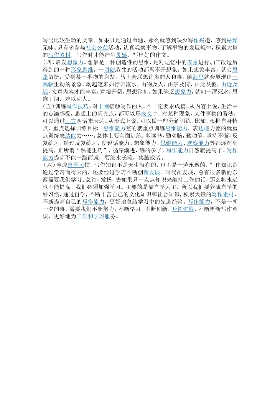 写作能力难以提高的原因是什么_第2页