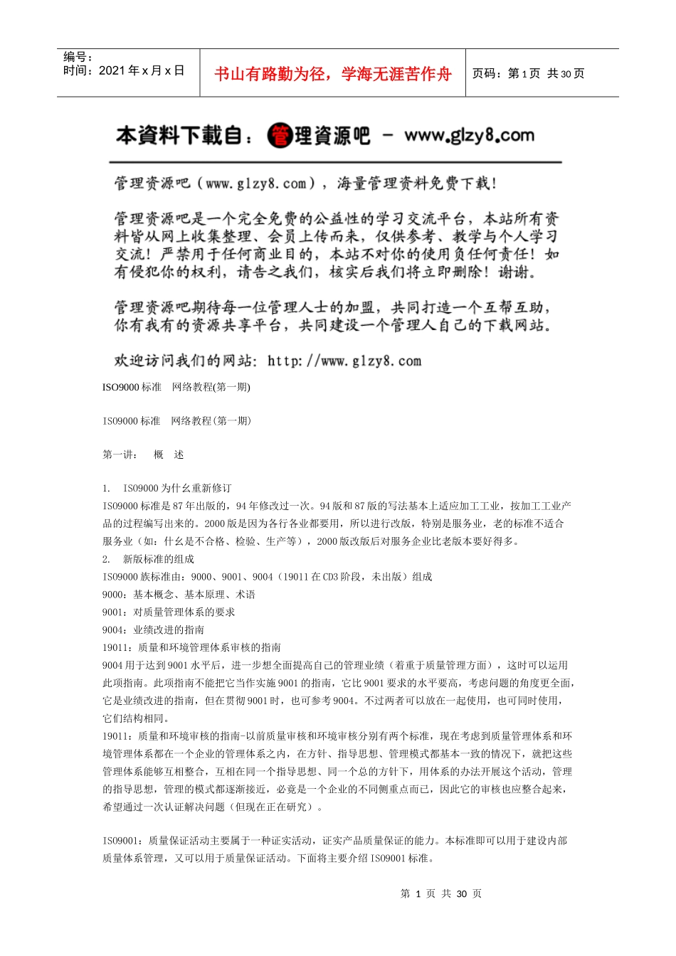 ISO9000标准★_第1页