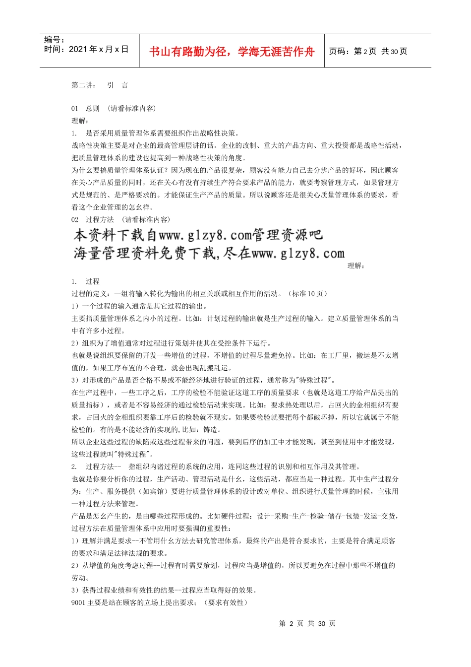 ISO9000标准★_第2页