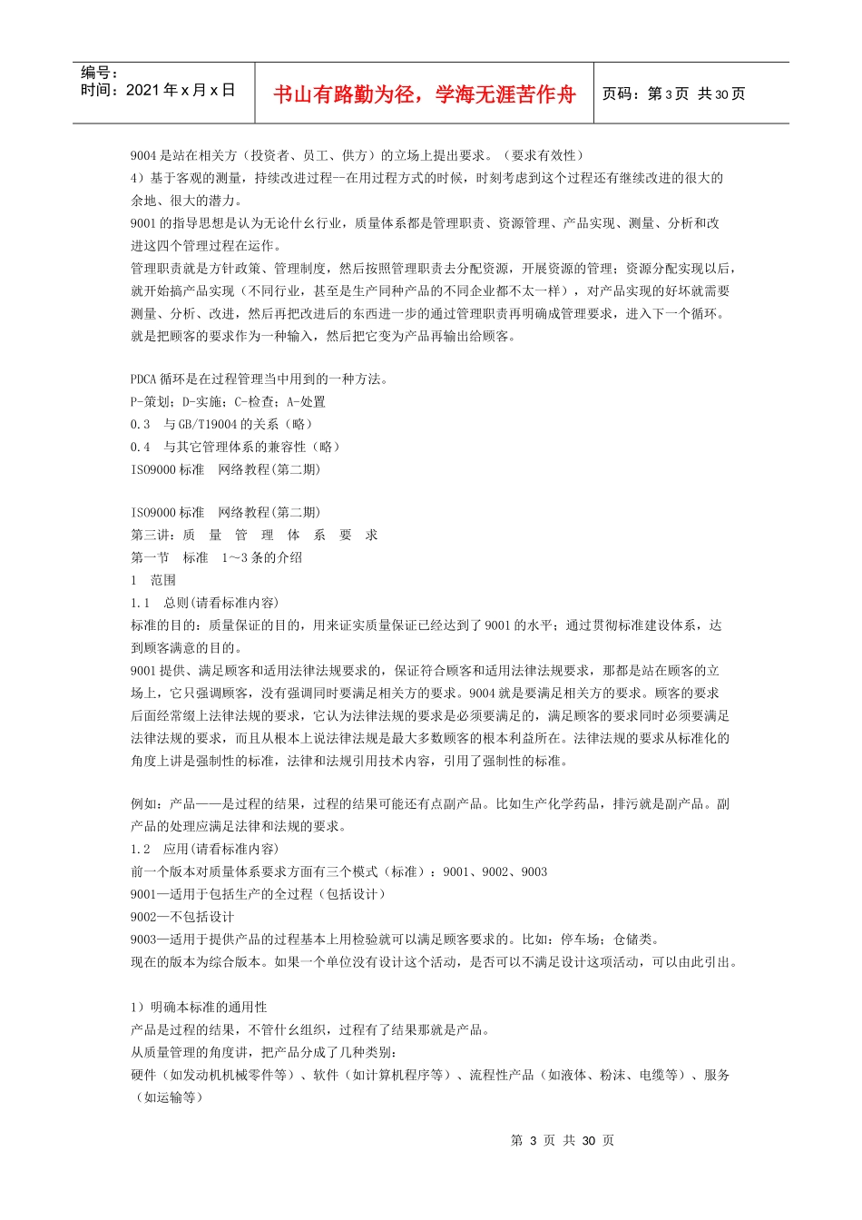 ISO9000标准★_第3页