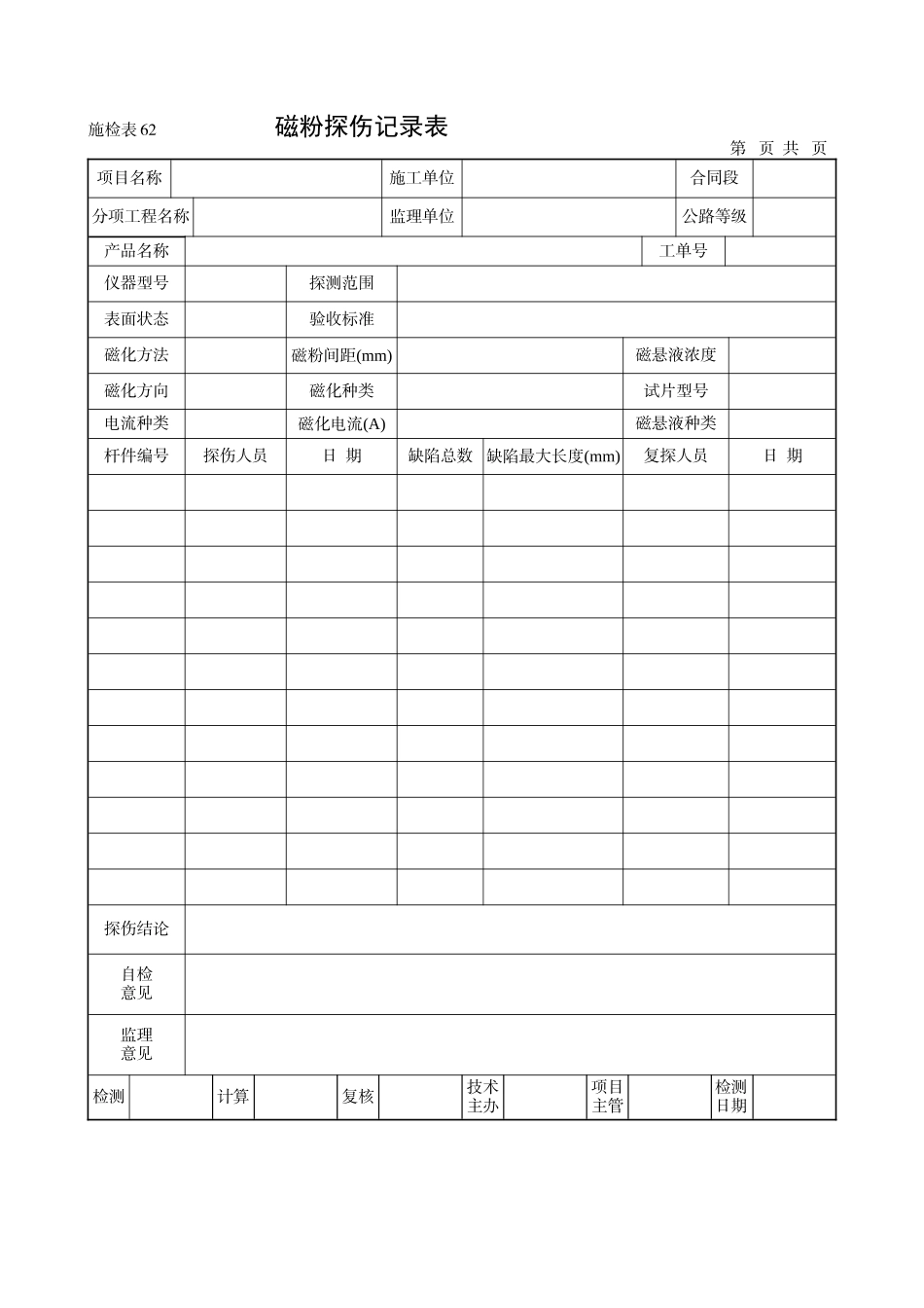 钢结构质量检查资料表格_第2页
