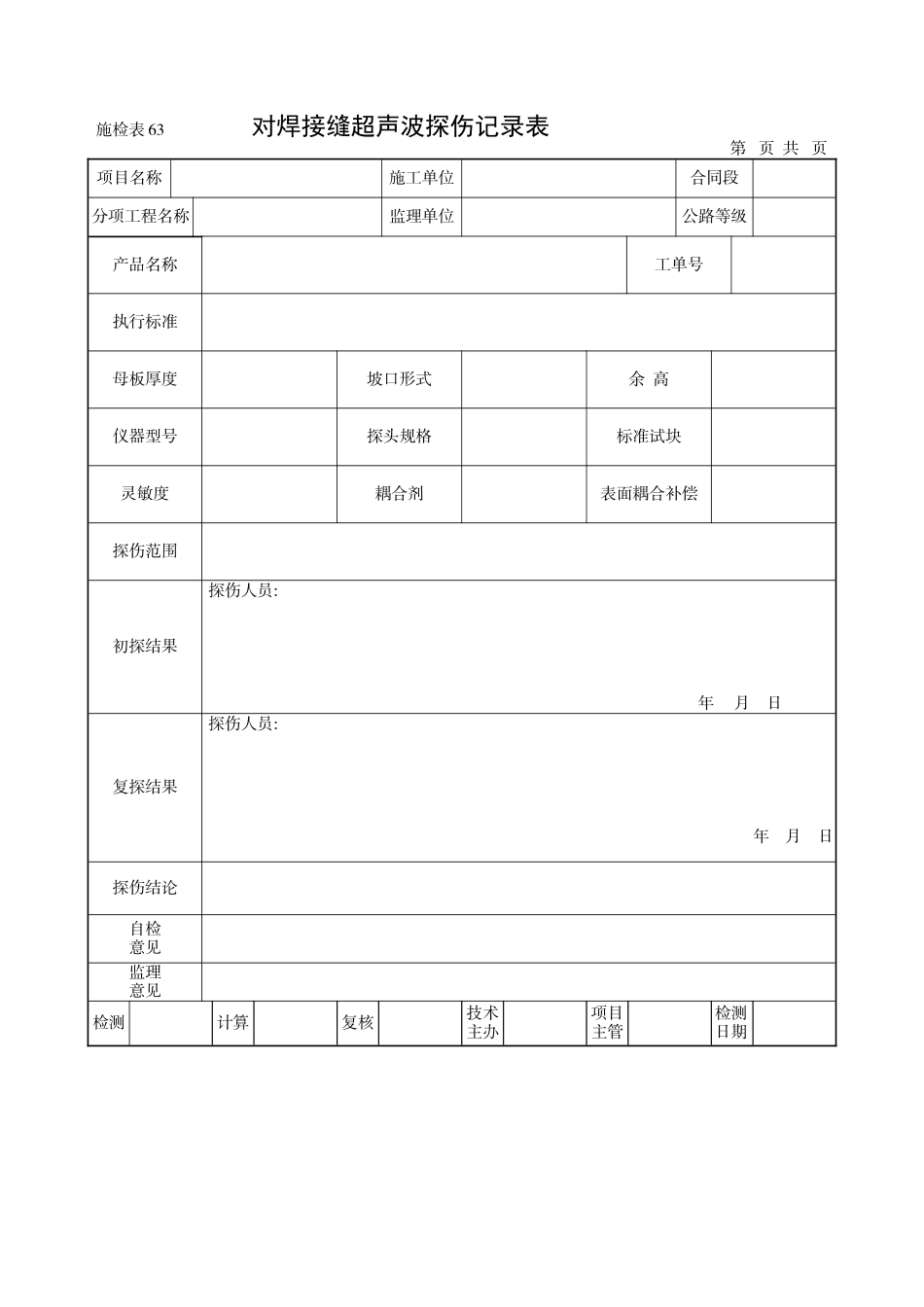钢结构质量检查资料表格_第3页