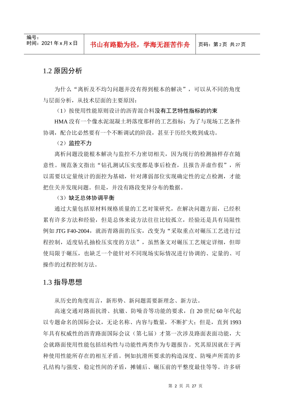 沥青路面工程质量变异性控制管理系统研究_第2页
