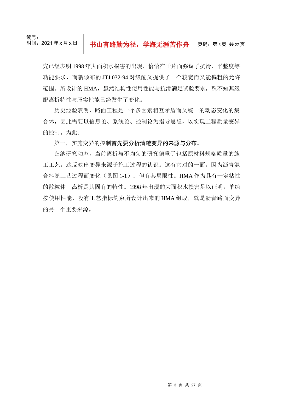 沥青路面工程质量变异性控制管理系统研究_第3页