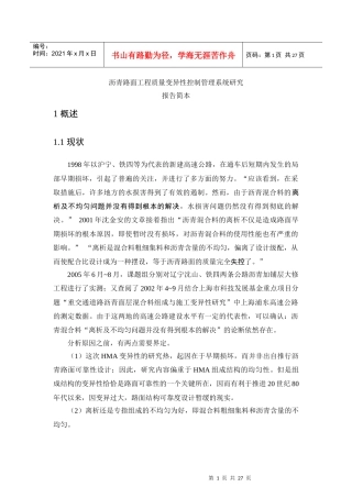 沥青路面工程质量变异性控制管理系统研究