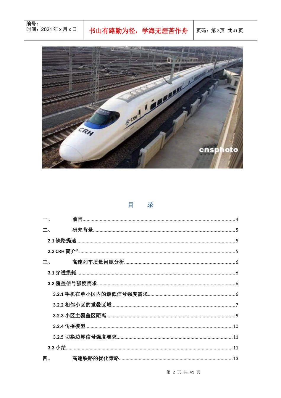 高速铁路质量提升技术方案-现网优化技术_第2页