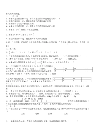 有关比例的问题