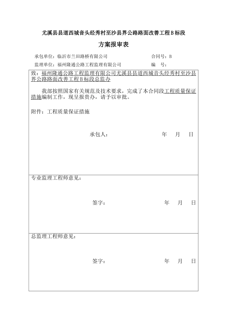 工程质量保证体系(DOC38页)_第1页