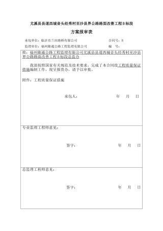 工程质量保证体系(DOC38页)