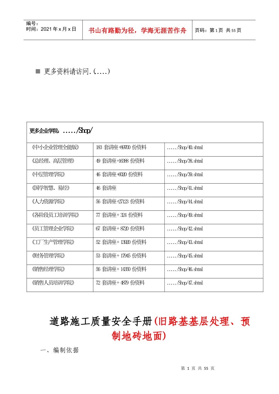道路施工质量安全完全手册_第1页