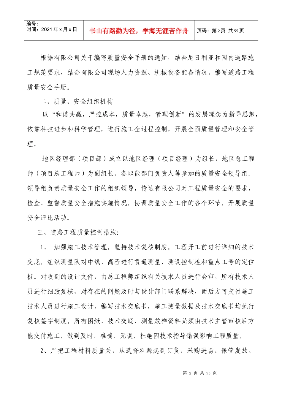 道路施工质量安全完全手册_第2页