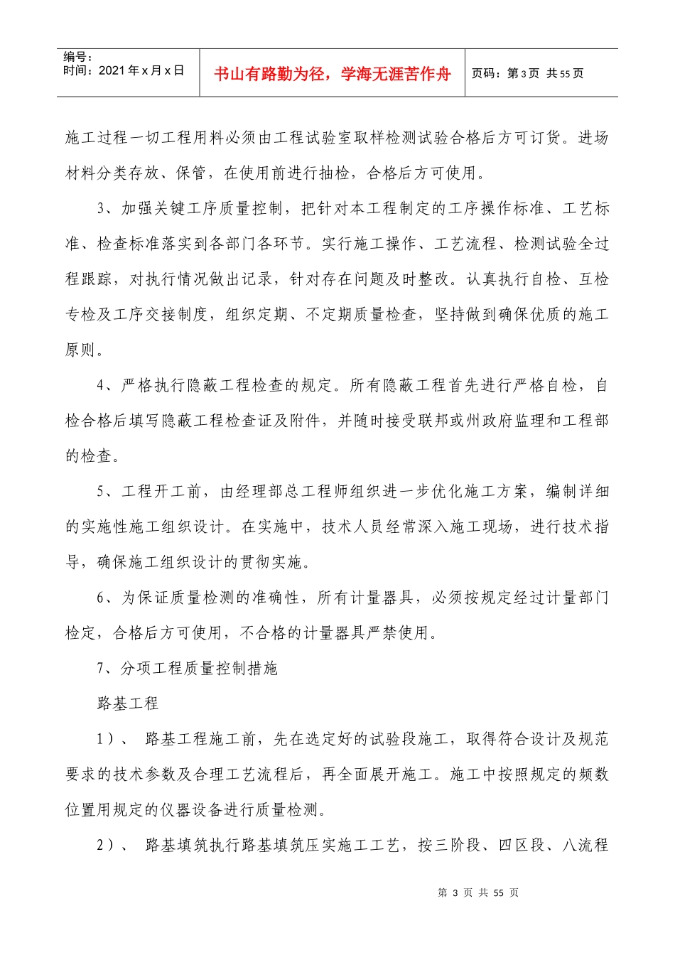 道路施工质量安全完全手册_第3页