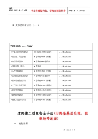 道路施工质量安全完全手册