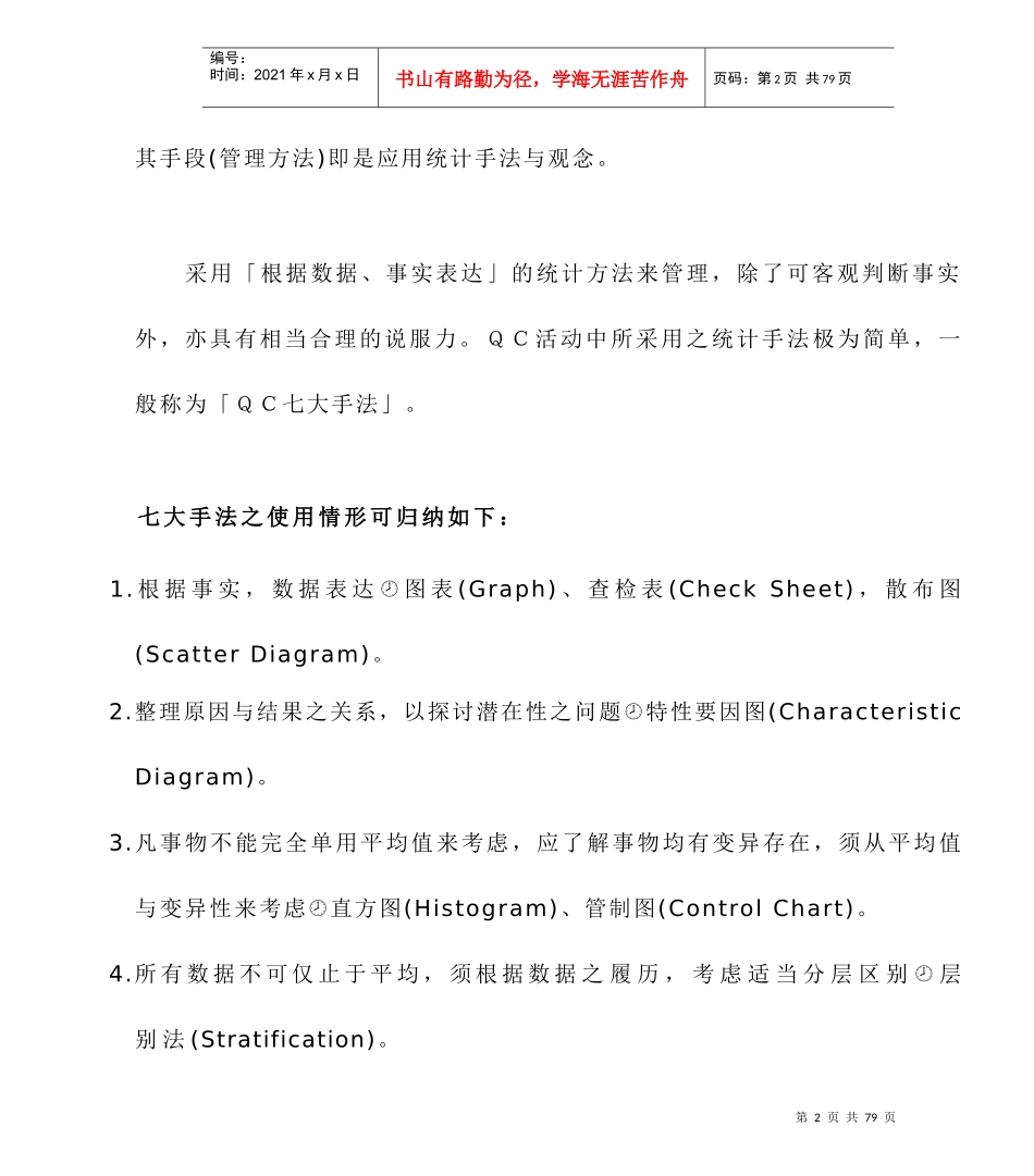 全员改善常用工具-QC七手法_第2页