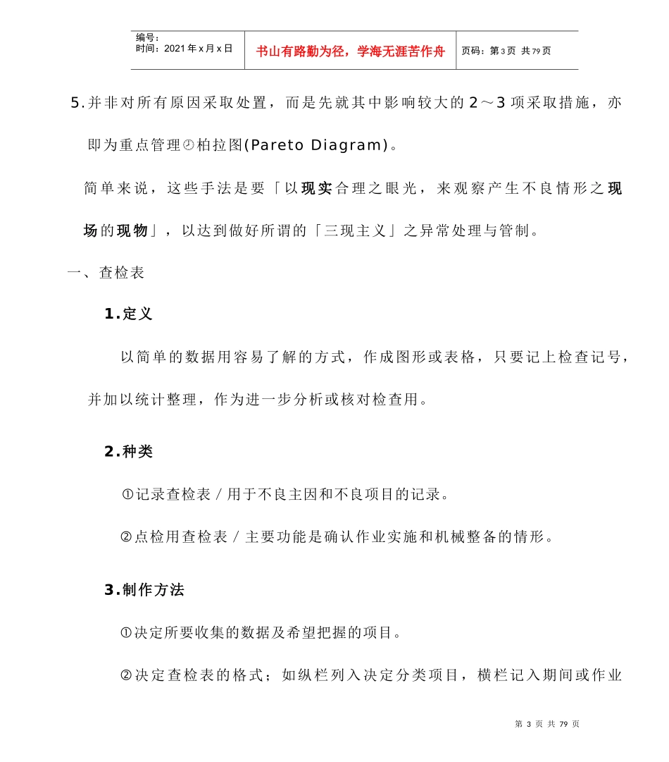 全员改善常用工具-QC七手法_第3页