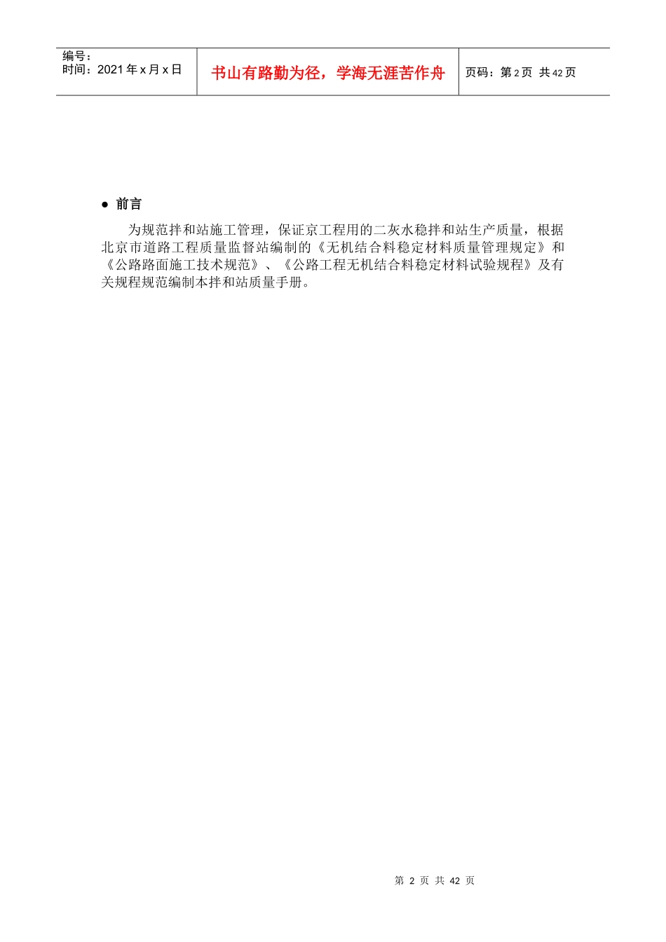 二灰水稳拌和站工序质量控制手册_第2页