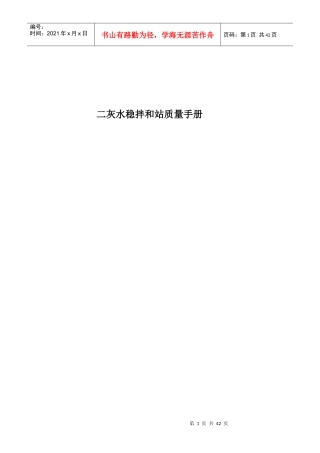 二灰水稳拌和站工序质量控制手册