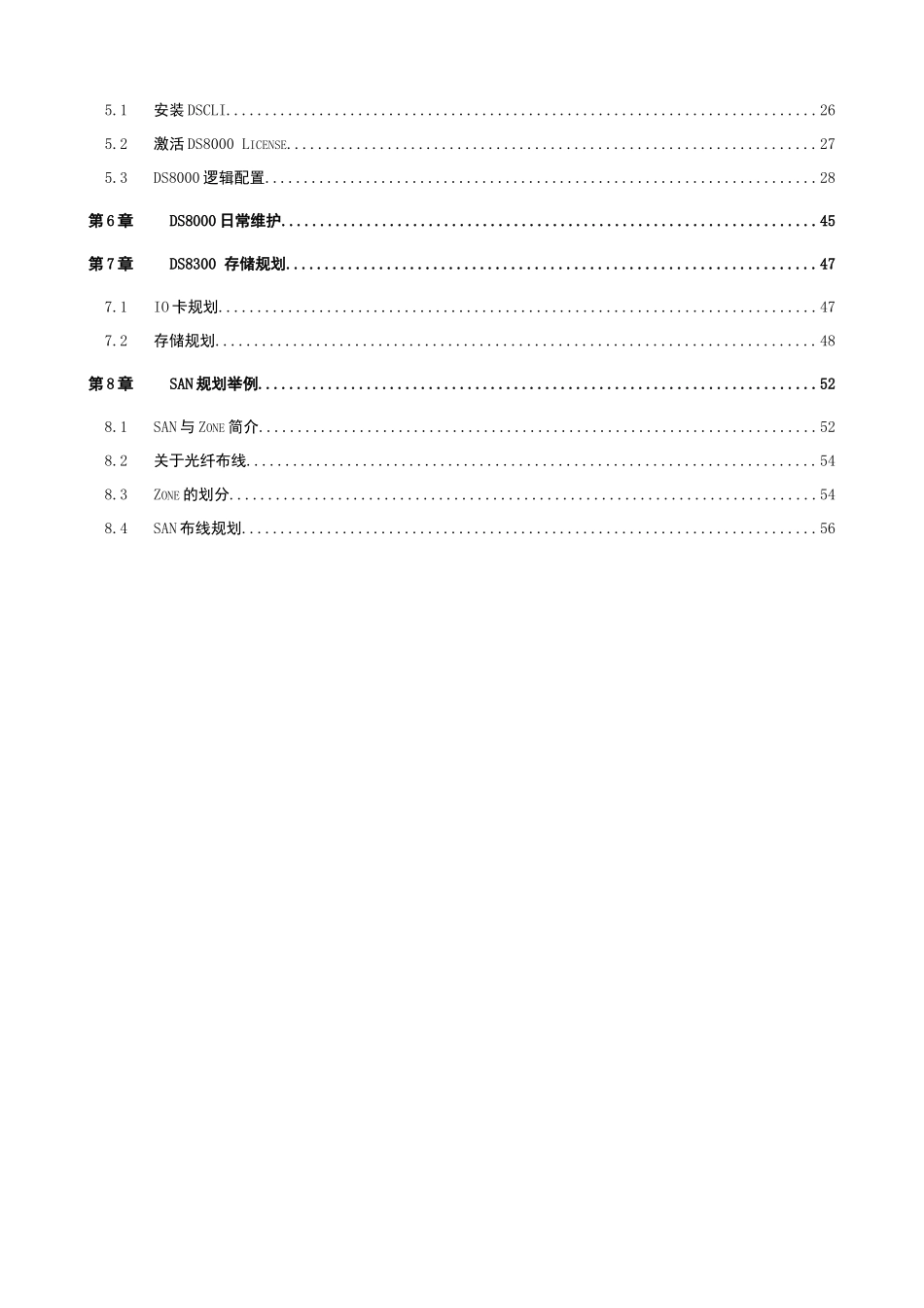 IBM-存储-DS8000使用及维护手册-V1[1]0_第2页