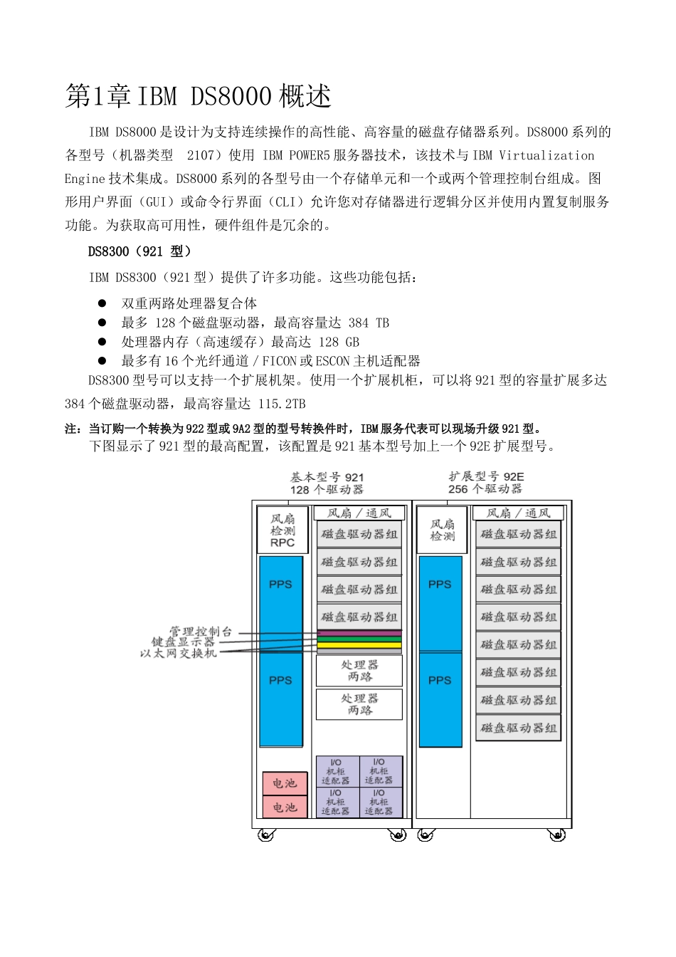 IBM-存储-DS8000使用及维护手册-V1[1]0_第3页