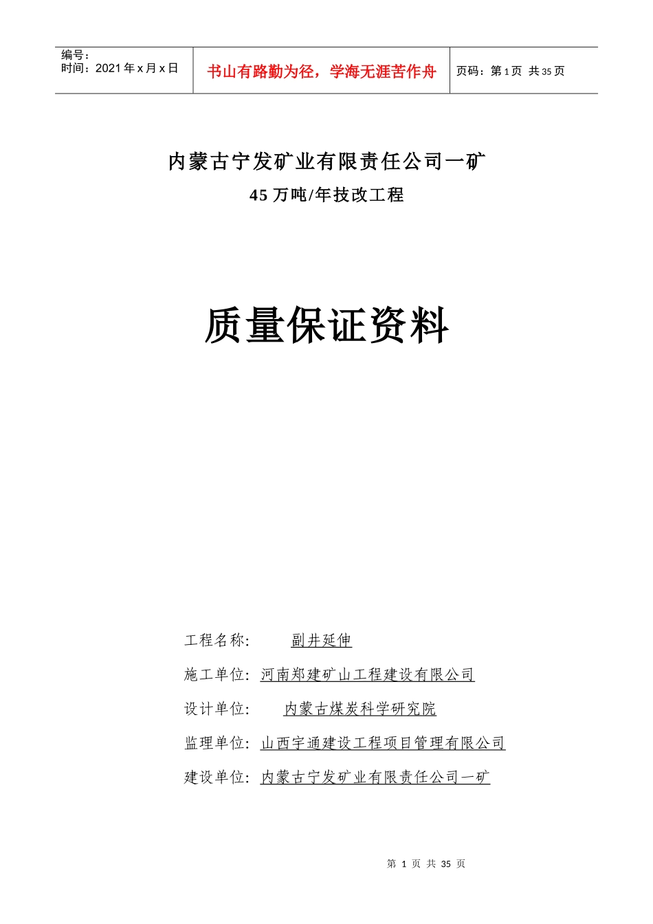 质量保证资料(各种报验单)_第1页
