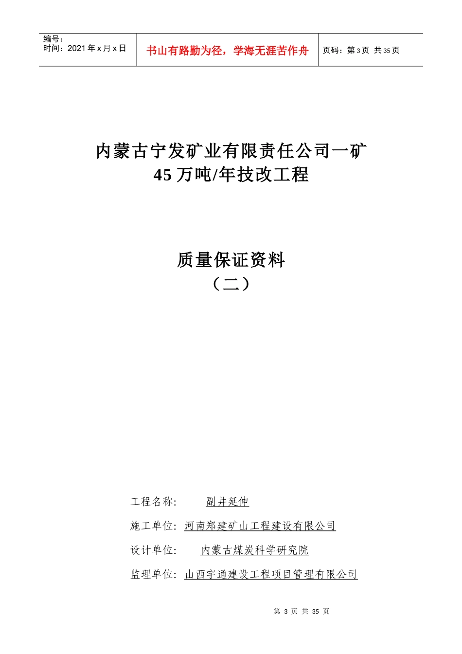 质量保证资料(各种报验单)_第3页