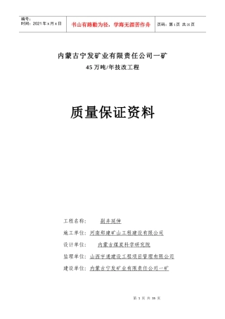 质量保证资料(各种报验单)