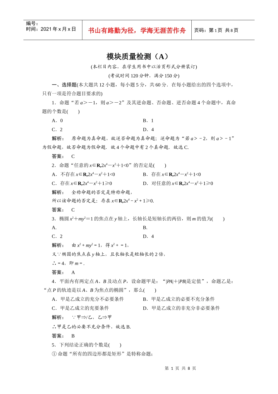 模块质量检测(A)_第1页