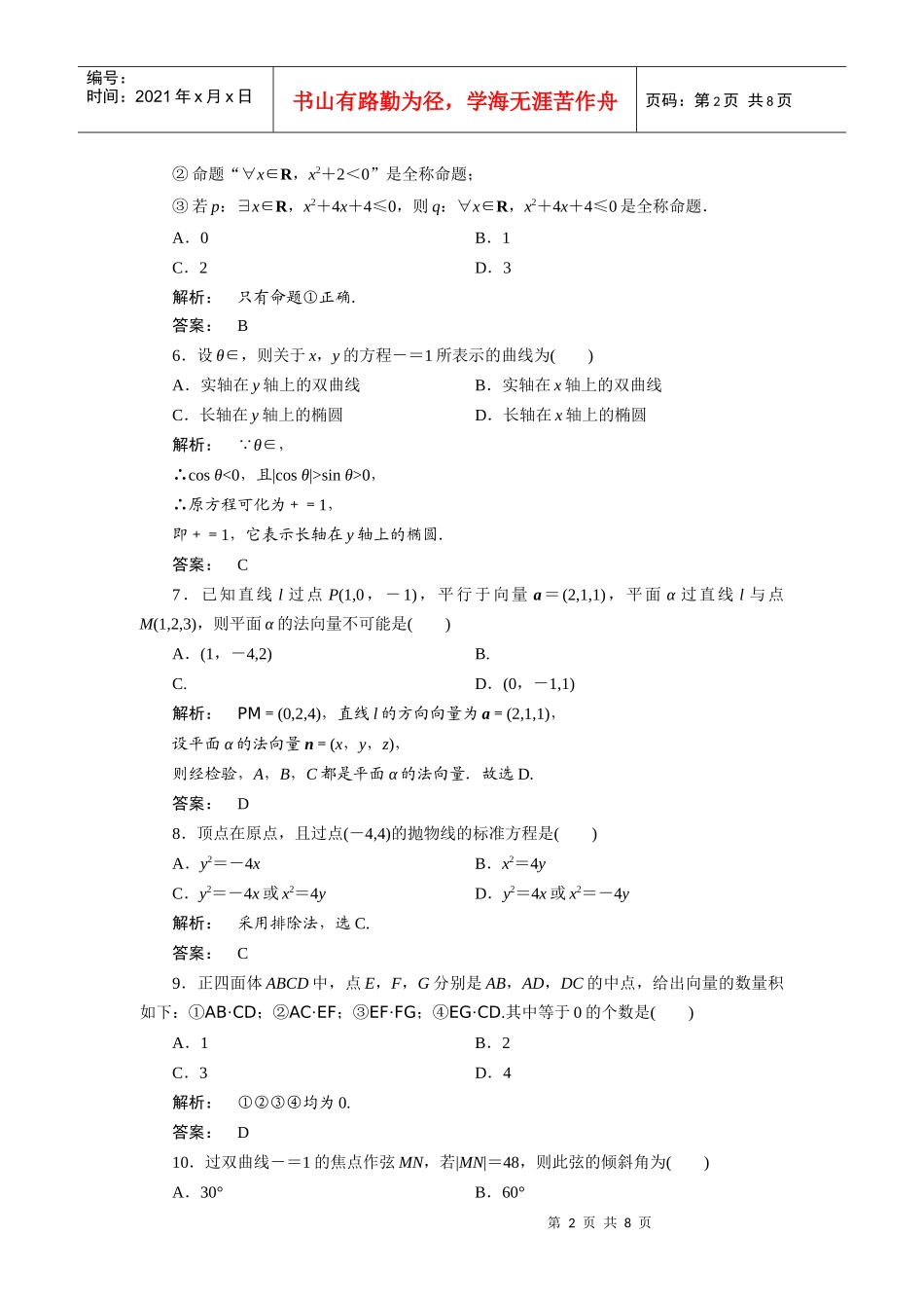 模块质量检测(A)_第2页