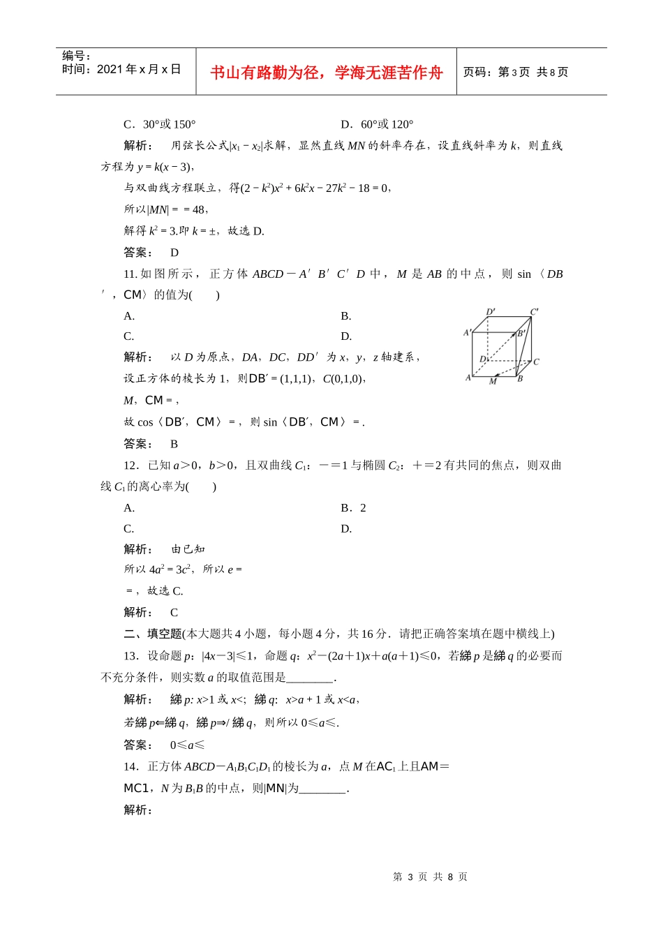 模块质量检测(A)_第3页