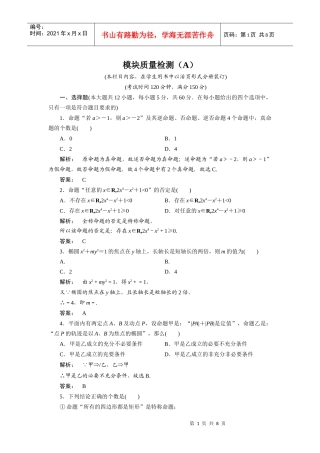 模块质量检测(A)
