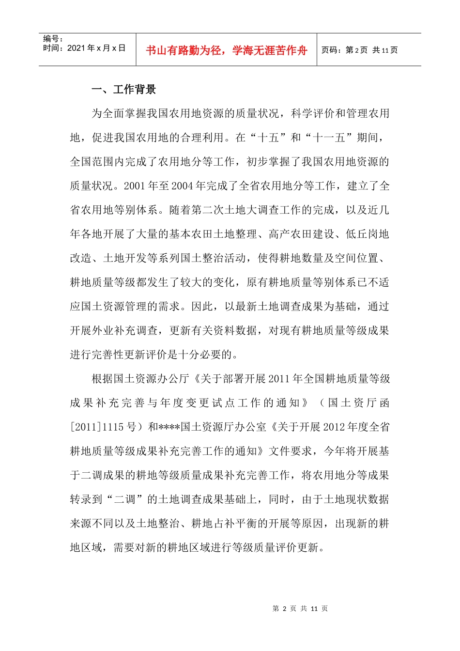 耕地质量补充完善工作方案_第2页