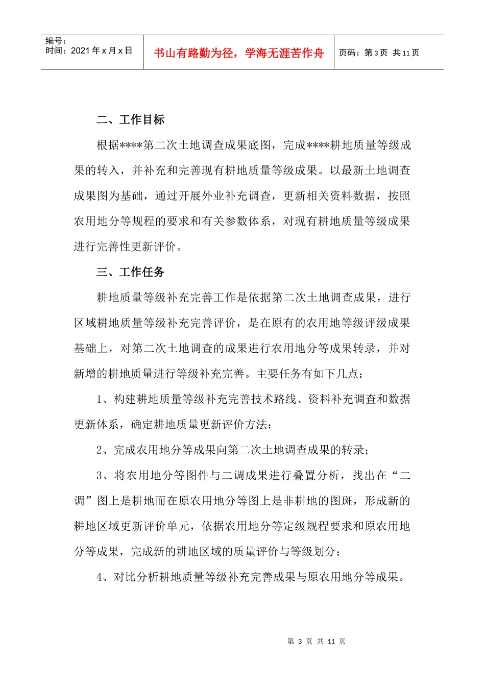 耕地质量补充完善工作方案_第3页