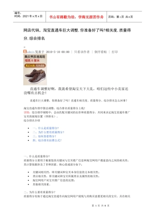 得分质量优化