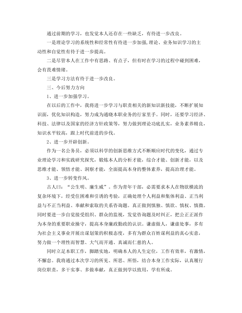 公务员党校学习自我参考总结（通用）_第2页
