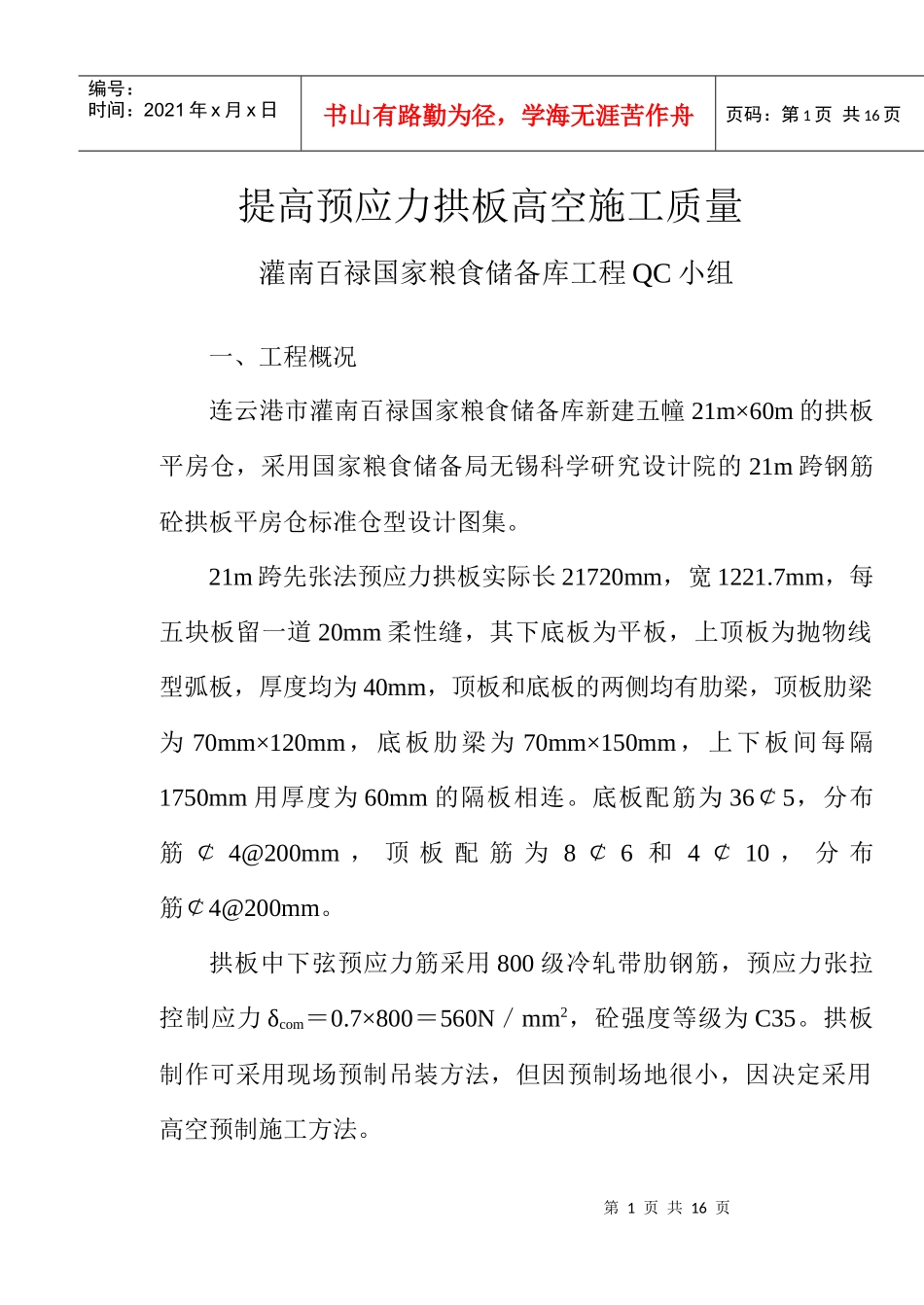 QC小组论文_第1页