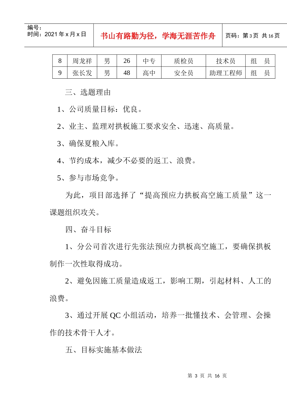 QC小组论文_第3页