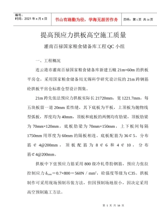 QC小组论文