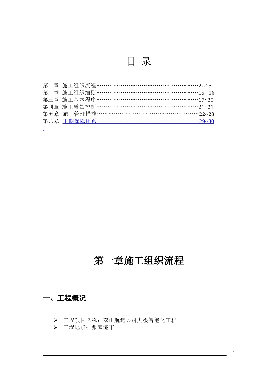 施工工艺及质量控制修改_第1页